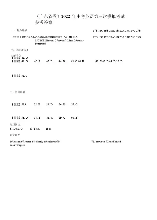 (广东省卷)2022年中考英语第三次模拟考试(参考答案)