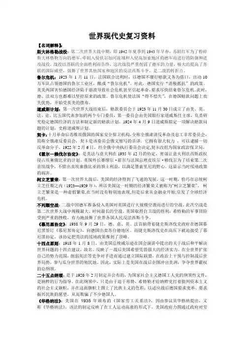 世界现代史复习资料(大二1)