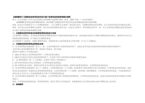 【案例解析】长期股权投资采用成本法计量下投资收益的纳税调整及填报