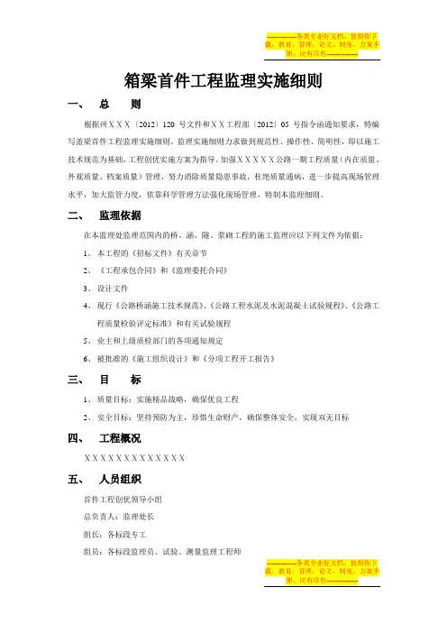 盖梁首件工程监理实施细则-