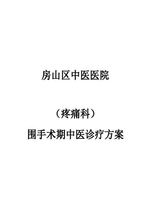 围手术期诊疗方案