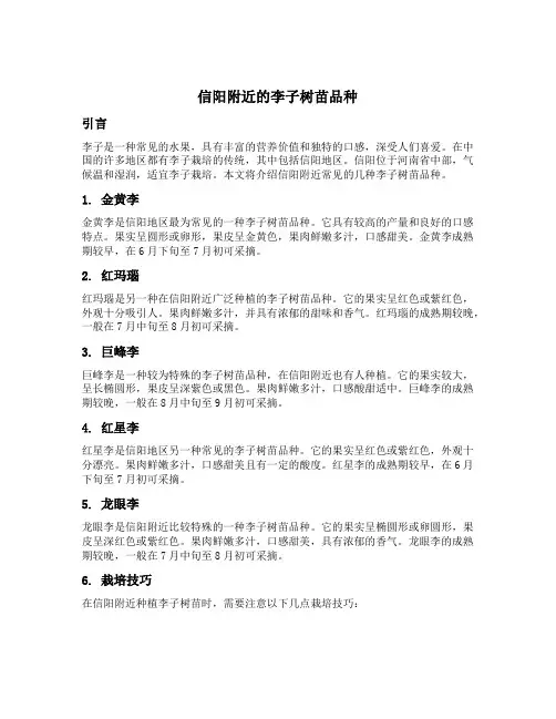 信阳附近的李子树苗品种