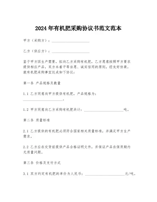 2024年有机肥采购协议书范文范本