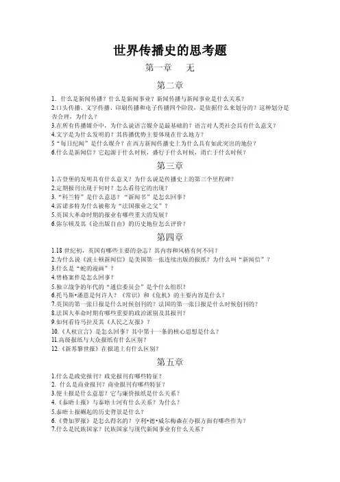 世界传播史的思考题