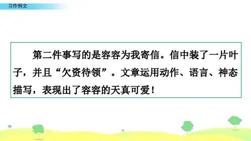 (新课标解读)2020版语文专题 三年级上册语文课件 习作例文新课标改编版_11-15