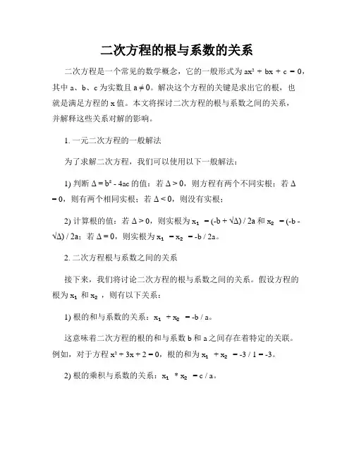二次方程的根与系数的关系
