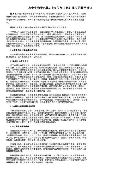 高中生物学必修2《遗传与进化》模块的教学建议