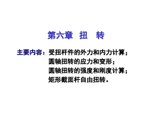 建筑力学_高职06