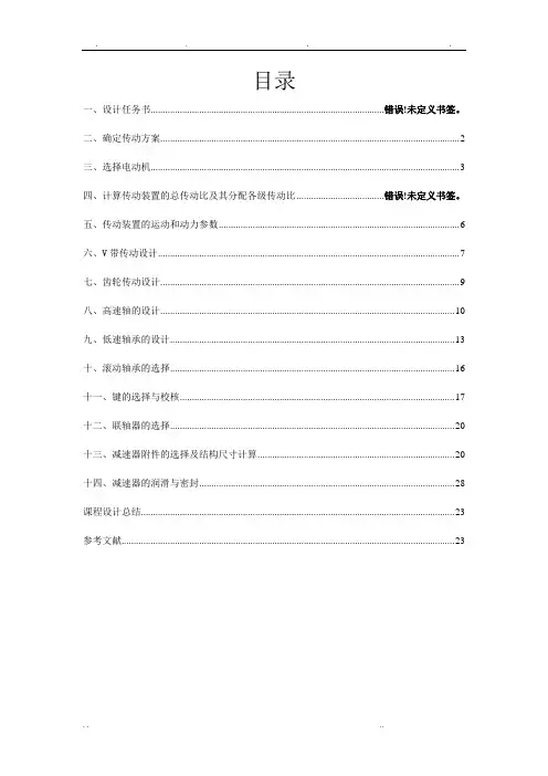 机械设计基础课程设计说明书
