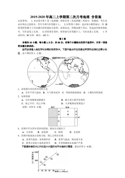 2019-2020年高二上学期第二次月考地理 含答案