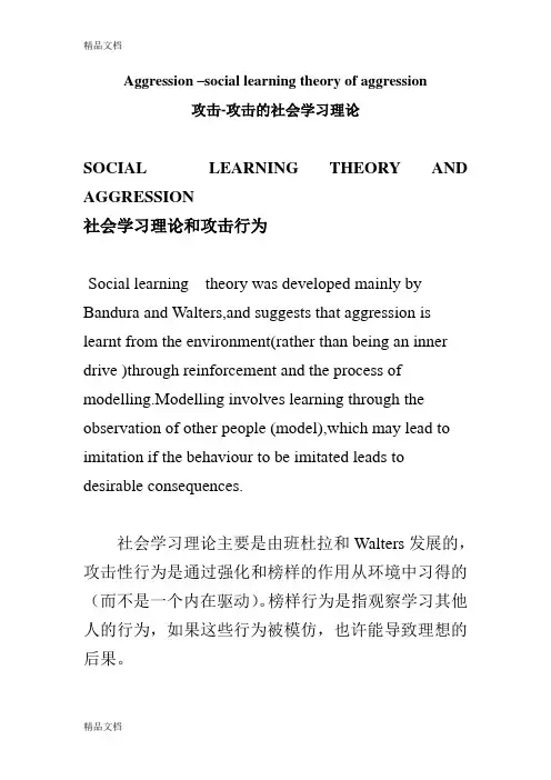 最新心理学专业英语翻译