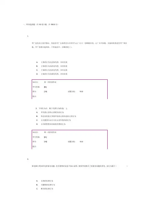 北邮大经济法第一次阶段作业.doc