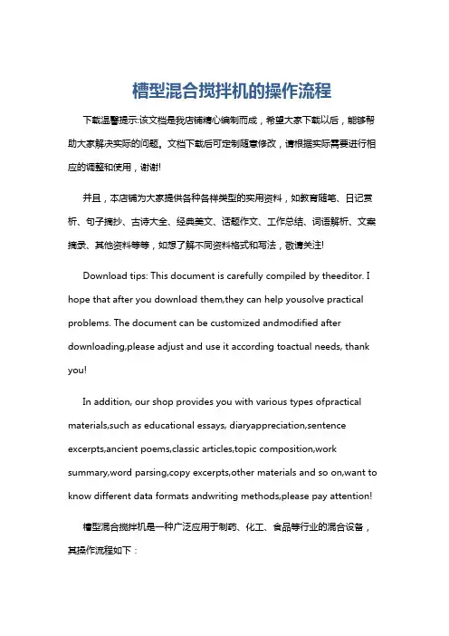 槽型混合搅拌机的操作流程