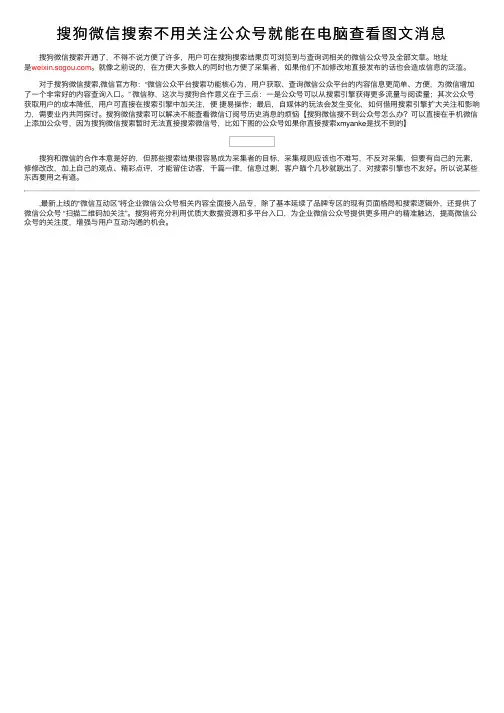搜狗微信搜索不用关注公众号就能在电脑查看图文消息