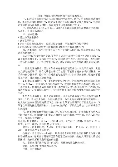 口腔门诊部院内管理口腔四手操作技术规范