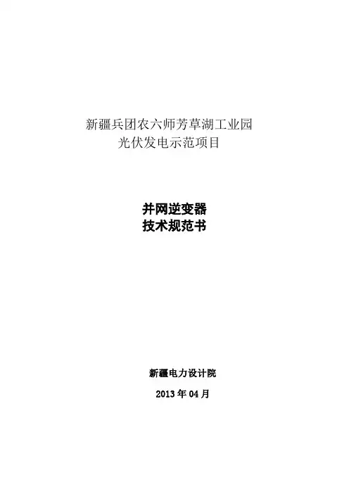 逆变器规范书