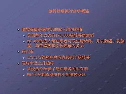 副癌综合征ppt课件