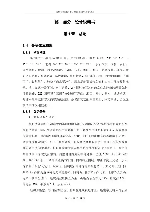 污水厂及管网(卡鲁塞尔氧化沟工艺)设计说明书
