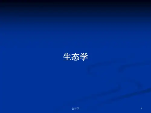 生态学PPT学习教案