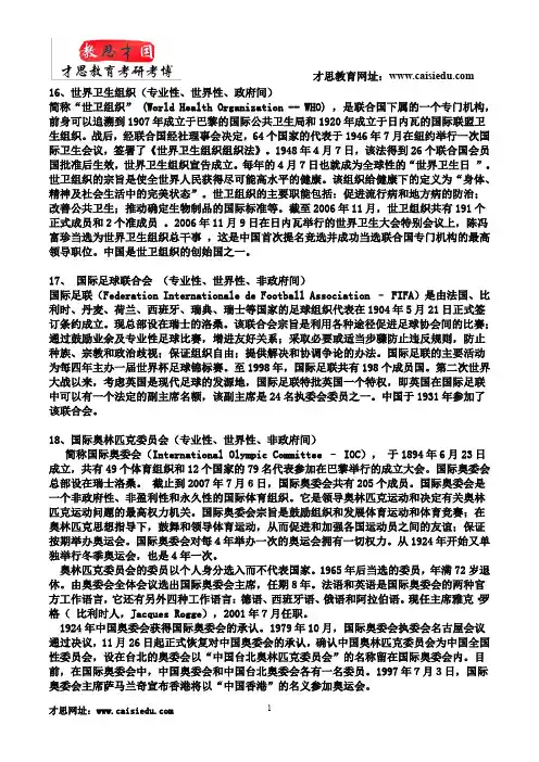2016年对外经济贸易大学翻译硕士 考研笔记