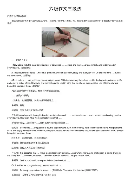 六级作文三段法