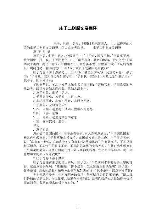 庄子二则原文及翻译