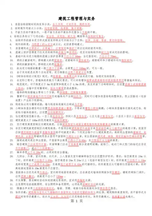 2019年二级建造师考试《建筑工程管理与实务》重点内容复习要点-15页精选文档