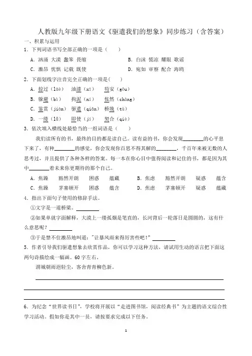 人教版九年级下册语文《驱遣我们的想象》同步练习(含答案)