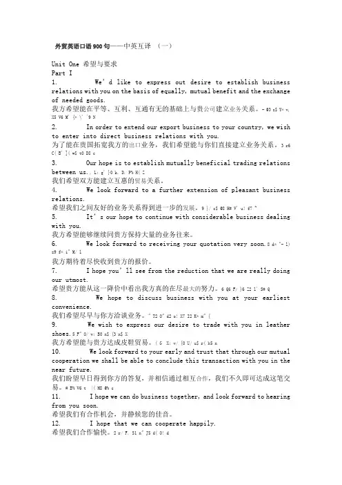 外贸英语口语900句