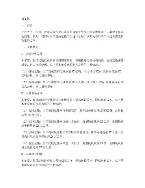 运输年度工作总结范文(3篇)