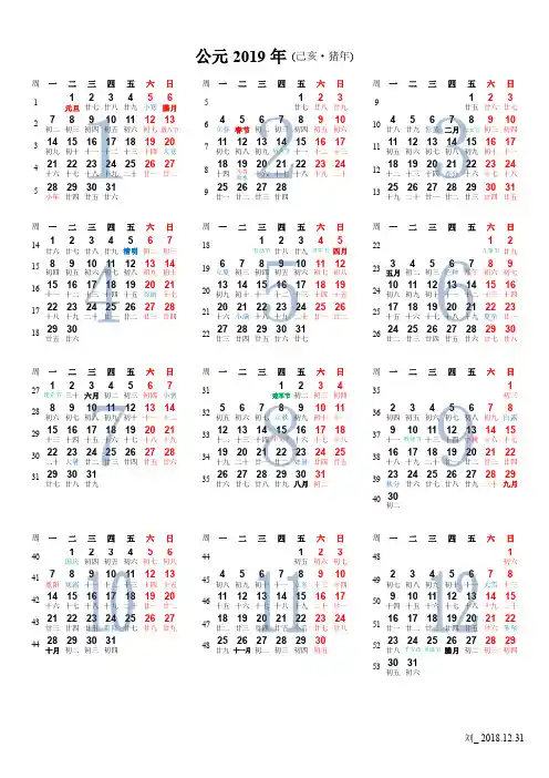 2019年日历(竖版) -精致A4打印