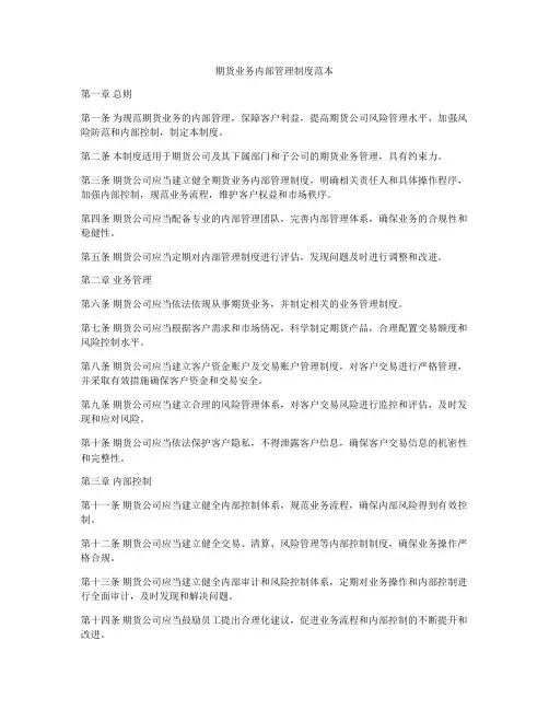 期货业务内部管理制度范本