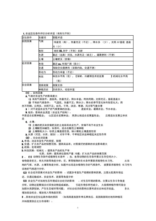 高三一二轮地理复习农业专题答题模板