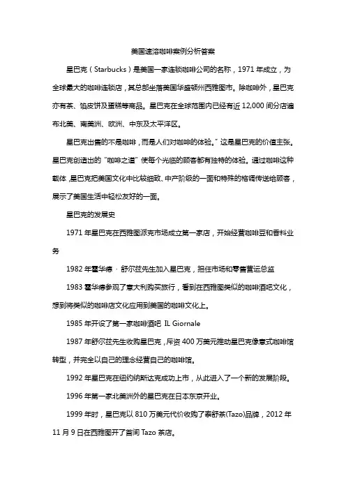 美国速溶咖啡案例分析答案