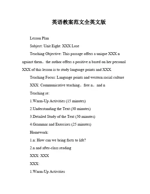 英语教案范文全英文版