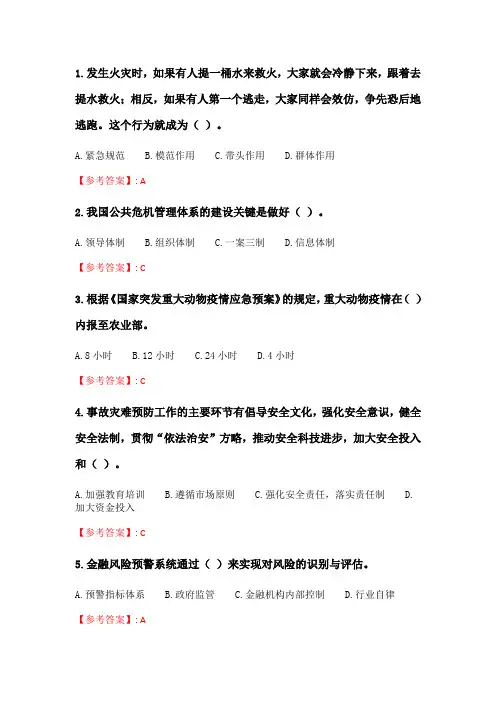 奥鹏吉大21年春季《公共危机管理》在线作业一.doc