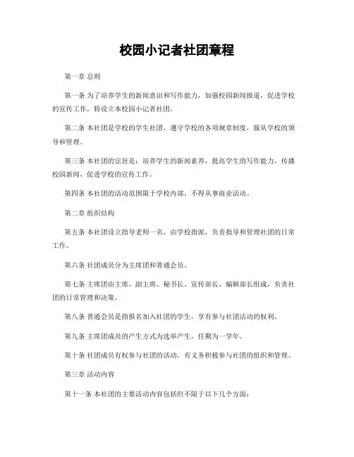 校园小记者社团章程