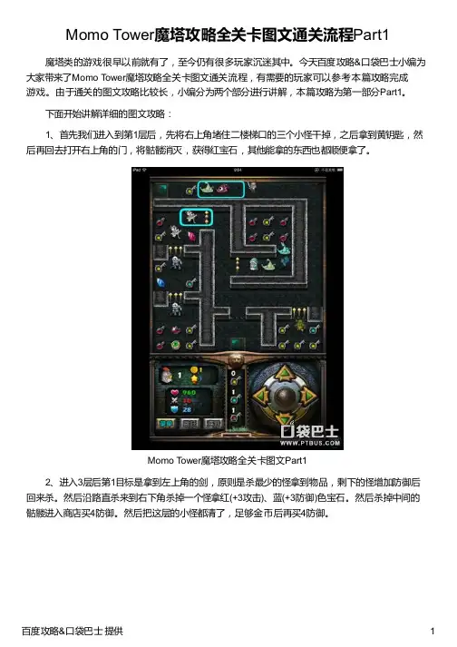 Momo Tower魔塔攻略全关卡图文通关流程Part1