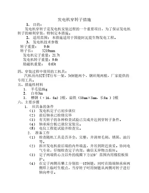 发电机穿转子措施