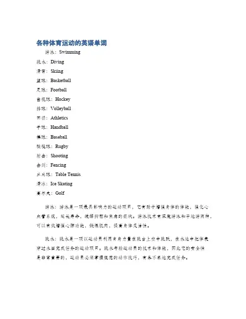 各种体育运动的英语单词