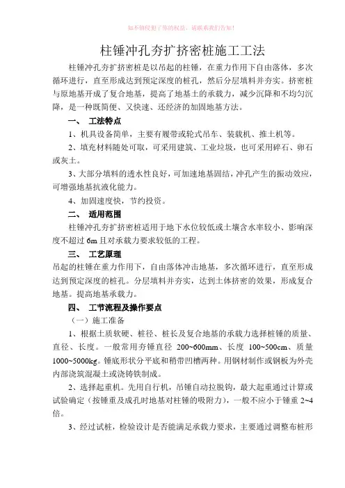 柱锤冲孔夯扩挤密桩施工工法