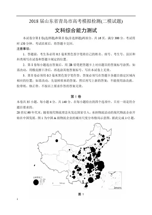 2018届山东省青岛市高考模拟检测(二模试题)