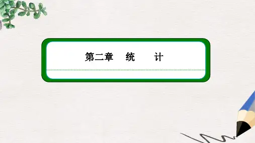 人教B版必修3高中数学第二章《统计》ppt复习课件