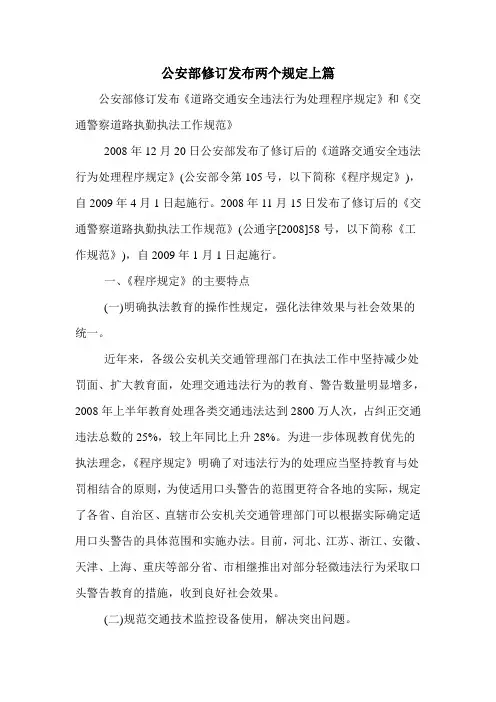 公安部修订发布两个规定上篇