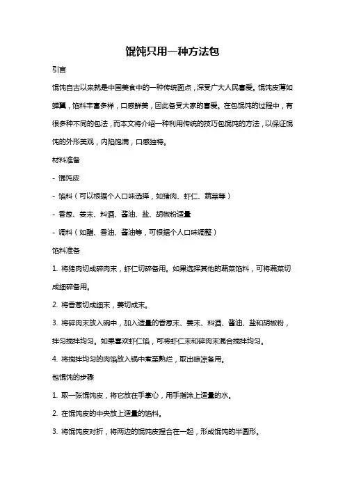 馄饨只用一种方法包