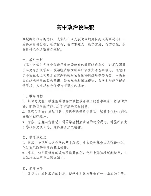高中政治说课稿