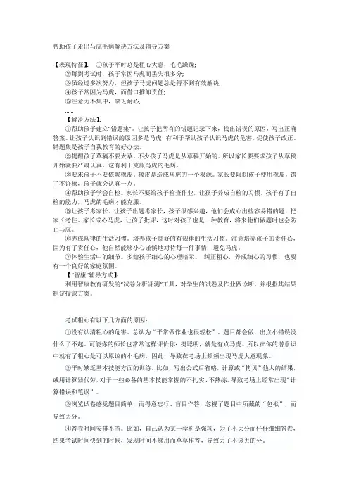 帮助孩子走出马虎毛病解决方法及辅导方案