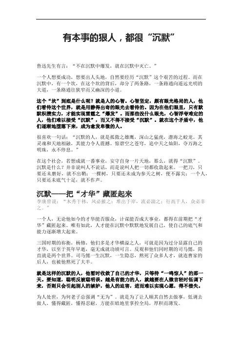 有本事的狠人,都很“沉默”