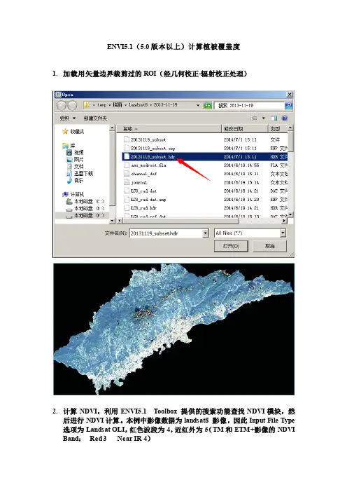 植被覆盖度计算经验教程