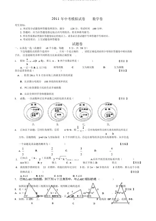 #2011年中考模拟试卷数学试卷及答案(5)